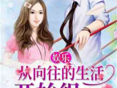 娱乐吃瓜酱感情小说,娱乐圈甜蜜瓜果传