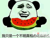 娱乐吃瓜酱朋友专属梗,吃瓜酱朋友的独家爆料，带你领略幕后风云