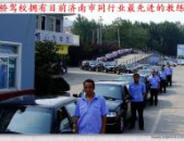 济南市驾校一点通,全方位解析济南驾校信息，助您轻松学车”