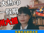 调侃娱乐圈的吃瓜事件