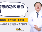 海带的功效与副作用_海带的功效与作用禁忌