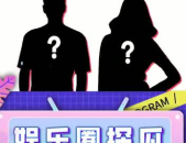 吃瓜看娱乐间,吃瓜群众视角下的明星幕后故事