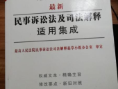 民事诉讼法司法解释,民事诉讼法司法解释要点解析与应用指南