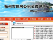 扬州住房公积金查询,线上、线下全方位查询攻略