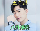 娱乐圈明星八卦吃瓜爆料,揭秘明星私生活与幕后故事