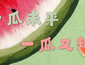 娱乐吃瓜封面,吃瓜群众热议的封面事件大揭秘