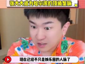 娱乐吃瓜星