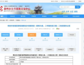 明光市招标采购网,项目招标、中标公示及采购信息汇总”