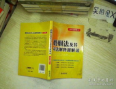 新婚姻法司法解释三全文,婚姻家庭纠纷案件审理要点解析